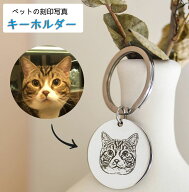 【楽天1位】ペットの刻印写真 キーホルダー カスタム刻印 キーリング 犬 猫 ペットの誕生日記念日 ギフト…