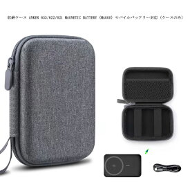 収納ケース Anker 633/622/621 Magnetic Battery (MagGo) モバイルバッテリー対応（ケースのみ）