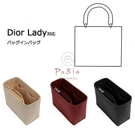 バッグインバッグ Lady Dior対応 自立 軽い ディオール対応 インナーバッグ レディース フェルト素材 ポリエステルフェルト ツールボックス 仕切り 大容量 収納バッグ マザーズバッグ マルチポケット 母の日 バッグ 内部 底 汚れ防止 PaBin