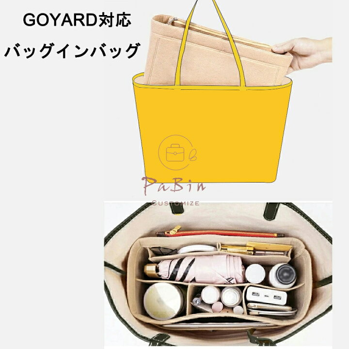 楽天市場】バッグインバッグ Goyard対応 自立 軽い インナーバッグ 