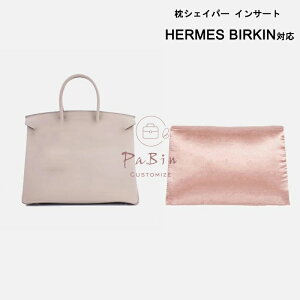�o�b�O�N�b�V���� �ۊǗp �܂��� ���V�F�C�p�[ �C���T�[�g Hermes Birkin�Ή� �����n���h�o�b�O�ƃn���h�o�b�O�V�F�C�p�[ �G�����X�Ή� ���� �y�� �C���i�[�o�b�O ���f�B�[�X �V���N ��̓� PaBi