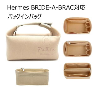 �o�b�O�C���o�b�O �G�����X �u���b�h�A�u���b�N�Ή� Hermes BRIDE-A-BRAC�Ή� �t�F���g �y�� ���� �C���i�[�o�b�O ��e�� �`���b�N�t�� ������ �傫�� �o�b�O�̒� ���� ���� �ʋ� ���s�o�b�O �o�b