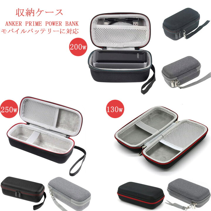 楽天市場】収納ケース Anker Prime Power Bankモバイルバッテリーに  