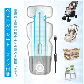 【600円OFFクーポン】ベビーカーシート ファン付き チャイルドシート 冷感 赤ちゃん 子ども用 夏 暑さ 対策 グッズ 保冷シート メッシュ素材 風量調節 扇風機 送風機 新生児 ベビーカー用 お尻の蒸れを解消 88*36cm 英語説明書付属 HEPA11フィルター搭載