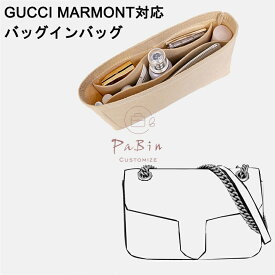 バッグインバッグ Gucci Marmont対応 軽い インナーバッグ グッチ対応 レディース フェルト素材 ポリエステルフェルト ツールボックス 仕切り 母の日