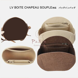 �o�b�O�C���o�b�O LV BOITE CHAPEAU SOUPLE�Ή� ���� �y�� �C���i�[�o�b�O ���C���B�g���Ή� LOUIS VUITTON�Ή� ���f�B�[�X �t�F���g�f�� �|���G�X�e���t�F���g �c�[���{�b�N�X �d�؂� ��̓� �o�b�O 