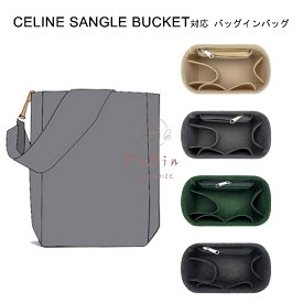 【50%OFFクーポン】バッグインバッグ Celine sangle bucket対応 自立 軽い セリーヌ対応 インナーバッグ レディース フェルト素材 ポリエステルフェルト ツールボックス 仕切り 大容量 収納バッグ マザーズバッグ マルチポケット 母の日