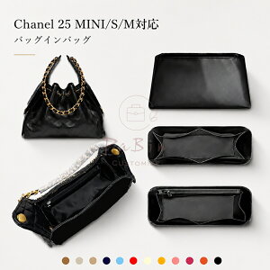 �o�b�O�C���o�b�O Chanel 25 MINI/S/M�Ή� �i�C���� �y�� ���� �C���i�[�o�b�O ������ �傫�� �o�b�O�̒� ���� ���� �ʋ� ���s�o�b�O �h�� ����\ �J�X�^�}�C�Y �o�b�O ���� �� ����h�~ PaBin
