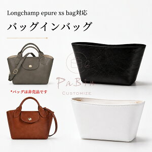 �o�b�O�C���o�b�O �����V�����p �f���|�����f�� ���� �y�� Longchamp epure xs bag�Ή� �C���i�[�o�b�O �|�[�` ���f�B�[�X �������� �t�@�X�i�[ �d�؂� �o�b�O�̒� ���� ���� �ʋ� ������� ��̓� 