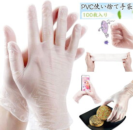 【50%OFFクーポン】使い捨て手袋 200枚 PVC手袋 使い捨て ビニール手袋 ニトリルグローブ 衛生手袋 使いきり パウダーフリー ポリエチレン 調理/業務/作業/介護/掃除/園芸/髪染め/美容師/検品 左右兼用 透明