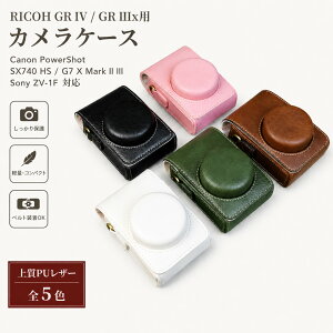 RICOH GR IV/GR IIIx�p �J�����P�[�X Canon PowerShot SX740 HS/G7 X Mark II III /Sony ZV-1F �Ή� �J�����|�[�` ���[�P�[�X �P�[�X ���U�[�P�[�X ��p�P�[�X �V�����_�[�X�g���b�v�t�� ������� ������ �����Y ��