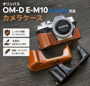Olympus �I�����p�X OM-D E-M10 IV / III / II �Ή� �J�����P�[�X �J�����|�[�` ���[�P�[�X �P�[�X ���U�[�P�[�X ��p�P�[�X �V�����_�[�X�g���b�v�t�� ������� ������ �{�f�B�P�[�X ��ʕی�J�o�[ 