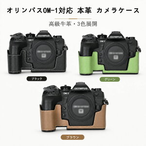 Olympus �I�����p�X OM1�Ή� �{�v �J�����P�[�X �������v ���U�[ �x�[�X�J�o�[ �ی�J�o�[ ��ʃJ�o�[ ���[�P�[�X �P�[�X ���U�[�P�[�X ��p�P�[�X �n�[�t�J�o�[ ������� ������ �{�f�B�P�[�X 