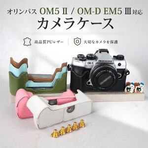 Olympus �I�����p�X OM5 II / OM-D EM5 III�Ή� �J�����P�[�X �J�����|�[�` ���[�P�[�X �P�[�X ���U�[�P�[�X ��p�P�[�X �V�����_�[�X�g���b�v�t�� ������� ������ �{�f�B�P�[�X ��ʕی�J�o�[ ��