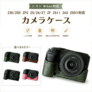 �j�R�� Nikon�Ή� �J�����P�[�X Z30/Z50 ZFC Z5/Z6/Z7 ZF Z5II Z63 Z50II�Ή� ���U�[ �ی�J�o�[ ��ʃJ�o�[ ���[�P�[�X �P�[�X ���U�[�P�[�X ��p�P�[�X ������� ������ �{�f�B�P�[�X �����Y ���i�� ��