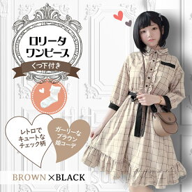 チェック柄 ワンピース 大きいサイズ XS〜6Lサイズ LL 2L 3L 4L 5L 6L レディース グレー ブラウン ベージュ ロリータ 七分袖 ひざ丈 シャツワンピース フレア ボタン クラシカル ゴシック ハイウエスト ぽっちゃりサイズ