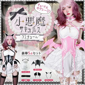 小悪魔 サキュバス コスプレ 大きいサイズ S~6L 仮装 衣装 撮影 コスチューム ハーネス ベルト セクシー デビル コウモリ 吸血鬼 cosplay 可愛い ブラック ピンク レッド 女性用 黒 白 赤 ハーネス SM かっこいい コルセット ぽっちゃりサイズ