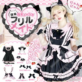 猫耳 メイド 服 コスプレ 大きいサイズ XL 3L 4L 5L 6L 仮装 衣装 コスチューム ピンク ブラック かわいい フリル リボン ゴスロリ ゴシック ロリータ カチューシャ メイド喫茶 ワンピース 地雷系 服 量産型 半袖 エプロン ぽっちゃりサイズ