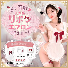過激 セクシー 裸 エプロン コスプレ 大きいサイズ S~6L ロリータ リボン メイド服 フリル かわいい カチューシャ セット レディース ベビードール ランジェリー バックリボン コスチューム 衣装 下着 レース XXL 3L 4L 5L 6L イベント