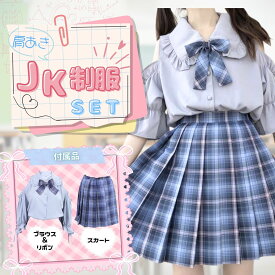 JK 制服 コスプレ S〜6L 大きいサイズ 肩出し セクシー スクール制服 上下 セーラー服 学生服 可愛い コスチューム LL 2L 3L 4L 5L 6L レディース メンズ 女性 男性 男女兼用 コスプレ衣装 プリーツ スカート ネクタイ 黒 赤 緑 紫 青 学生服