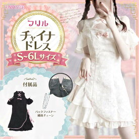 セクシー チャイナ 服 半袖 ドレス 大きいサイズ S~6L 衣装 コスプレ ミニドレス 白 黒 赤 肩出し ゴスロリ 可愛い フリル リボン ワンピース 衣装 コスチューム LL 2L 3L 4L 5L 6L レディース メンズ 女性 男性 ゴシック ロリータ ぽっちゃりサイズ 男女兼用 ミニ丈