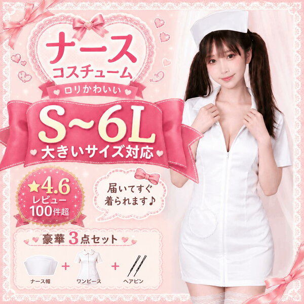ナース コスプレ 大きいサイズ S~6L セクシー コスチューム サイドスリット 可愛い 衣装 看護婦 セットアップ ホワイト 白 ピンク 水色 ライトブルー 紫 パープル 黒 ブラック  cosplay costume 女医 医者 LL 3L 4L 5L 6L 女性 男性 大きい 看護師