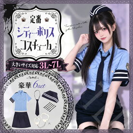 ポリス コスプレ 警察官 【3L〜7L】 制服 セクシー コスチューム 大きいサイズサイズ ハロウィン 仮装 パーティー 衣装 ミニスカポリス ブルー 青 ネイビー ゆったり タイト ミニ スカートレディース メンズ 女性 男性 ぽっちゃりサイズ アメリカン ポリス