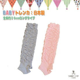 【送料無料 2足セット】赤ちゃん キッズ くしゅくしゅ ベビートレンカ かわいい 薄手 新生児 レッグウォーマー ロング丈 春 夏 日本製 冷房対策 紫外線対策 17A-148 グレー×ピンク