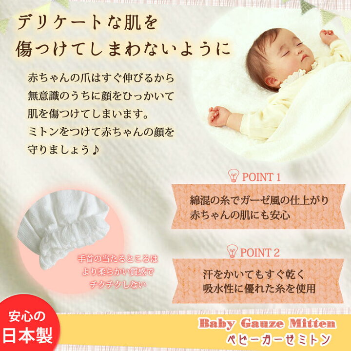 楽天市場 ２色セット ２個セット ガーゼ ベビーミトン 赤ちゃん 日本製 女の子 男の子 新生児 手袋 爪 顔 傷の防止 ホワイト アイボリー ベージュ ナチュラル 奈良県産 靴下 タイツ専門店 Sunny Step