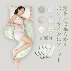 【送料無料】抱き枕 気持ちいい抱きまくら　妊婦 授乳クッション ピローC型 腰枕 抱かれ枕 全身枕 マタニテイー抱き枕 だきまくら妊婦 背もたれ 腰枕 多機能 快眠 クッション 横向き寝 出産祝い