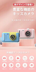 ＼新発売／ カメラ 子供 デジタルカメラ 公式「2000万画素1080p録画＆自撮り」32GBカード付 キッズカメラ トイカメラ 知育玩具 3歳 4歳 5歳 6歳 7歳 女の子 男の子 プレゼント 小学生 子供 誕生日プレゼント クリスマス 人気 おもちゃ かわいい ケース 贈り物