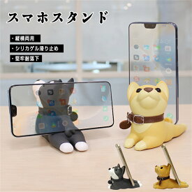 犬 スマホスタンド 携帯スタンド 卓上 グッズ おしゃれ スマートフォンスタンド タブレットスタンド 大人 うさぎ キャラクター可愛い