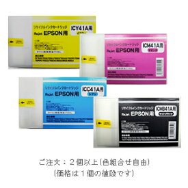 【先に使用済みが必要です！】エプソン IC41A(全4色) 各[220ml][EPSONリサイクルインクカートリッジ]PX-7500S PX-7550S PX-9500S PX-9550S【あす楽対応】【安心保証】【条件付送料無料】※2個以上ご購入で送料無料 (色組合せ自由)