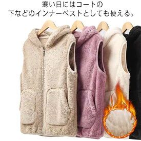 ■限定クーポン配布■ 防寒着 ジレ 裏起毛 ボアベスト フード付き 秋冬 無地 もこもこ ベスト ボア レディース ベスト フリースベスト 重ね着 暖かい あったか ルームウェア フリース シンプル ショート丈 羽織り レディース パジャマ 毛布