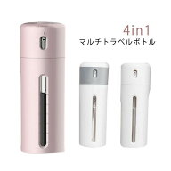 ＼スーパーセール限定クーポンあり／ ボトル トラベルボトル 4in1 化粧水 小分け容器 旅行携帯用 収納 ボ…