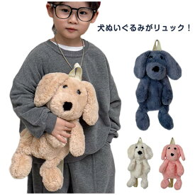 ＼スーパーセール限定クーポンあり／ ぬいぐるみ 子犬 小物バッグ ふわふわ 癒し 動物 おもちゃ リュック キッズバッグ 犬 可愛い リュックサック インテリア 心地よい バッグ 柔らかい ハロウィン クリスマス 誕生日 プレゼント
