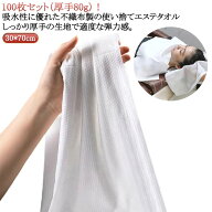 ■限定クーポン配布■ 体拭き 洗顔 不織布 エステタオル 100枚入 業務用 使い捨てタオル 吸水性 ボディタ…