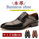 ＼価格限定50％★4980円／ビジネスシューズ メンズ 革靴 ストレートチップ 内羽根式 紳士靴 本革 ドレス レザー 皮靴 大きいサイズ かわくつ ブラック ブラウン 3E 幅広 甲高 走れる リクルート 仕事 EEE 防滑ソール 就活 新社会人 入学式 新生活 履きやすい 疲れない