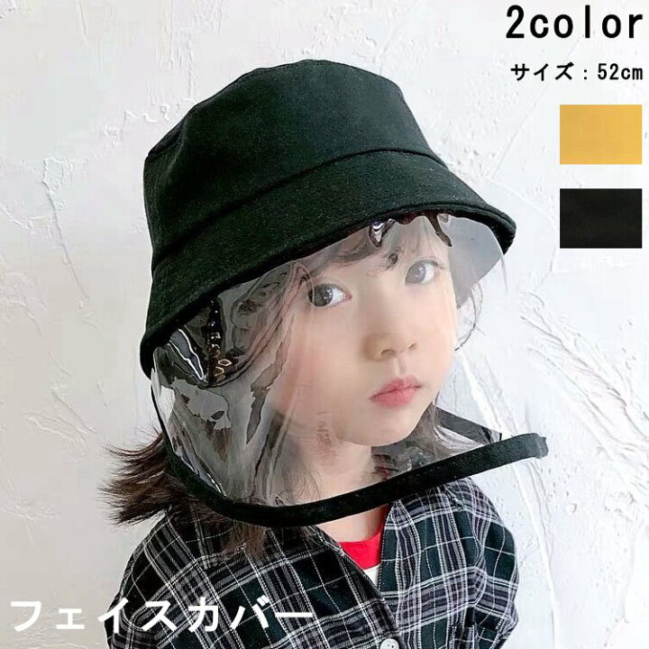 楽天市場 子供用 漁師帽 飛沫防止帽子 ウイルス対策 キャップ 飛沫防止マスク 2way 無地 花粉症対策 防塵 男の子 Uvカット フェイスカバー つば広ハット透明タイプ 女の子 Sunone Shop