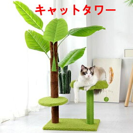 キャットタワー 猫タワー キャット タワー ツリー 猫 cat 猫用品 爪とぎ ペット ボール付き ハンモック キャットハウス ねこ にゃんこ 爪とぎポール 猫 ねこ 麻縄 ペット用