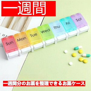 薬ケース 1週間分の通販 価格比較 価格 Com