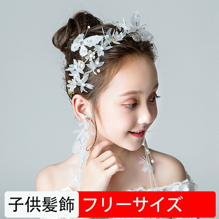 楽天市場 ヘッドドレス 花冠 花かんむり キッズ ヘアアクセサリー 子供 髪飾り ヘアピン パールティアラ 女の子 ヘアバンド フラワー 入学式 卒業式 結婚式 パーティー Sunone Shop 楽天市場 ヘッドドレス 花冠 花かんむり キッズ ヘアアクセサリー 子供 髪飾り ヘアピン パールティアラ 女の子 ヘアバンド フラワー 入学式 卒業式 結婚式 パーティー Sunone Shop