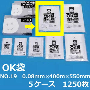 ポリ袋(OK袋)【 NO.19 】0.08mm×400mm×550mm 1250枚(5ケース )【 送料無料 】【 規格袋 】【 業務用 】【 国内産 】【 ビニール袋 】【 ポリエチレン袋 】【 大倉 】【 菓子パン パン ドーナッツ