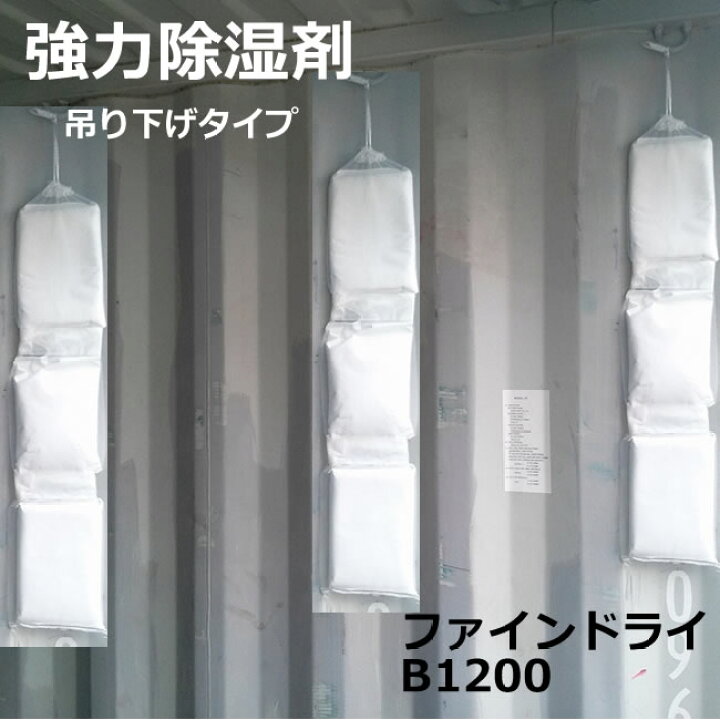 楽天市場】ファインドライB 吊り下げ大容量タイプ 1200g 8個セット 