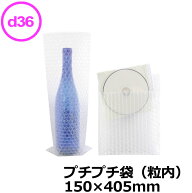 プチプチ袋（粒内）d36　150mm×405mm　1000枚【送料無料】【事業者様向け】【はやわり】