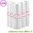 プチプチ　ロール　ダイエットプチ　d36　1200mm×42m　5巻【 事業者様向け 】【 プチプチ　エアキャップ　緩衝材　エ…