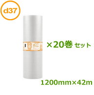 プチプチ　ロール　ダイエットプチ　d37　1200mm×42m　20巻セット【 事業者様向け 】【 プチプチ エアキ…