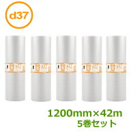 プチプチ　ロール　ダイエットプチ　d37　1200mm×42m　5巻【 事業者様向け 】【 エアキャップ　緩衝材　…