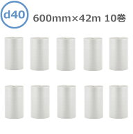 プチプチ　ロール　ダイエットプチ　d40　600mm×42m　10巻【 事業者様向け 】【 送料無料 】【 エアキャ…