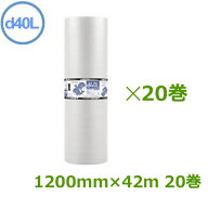 プチプチ　ロール　ダイエットプチ　d40L　1200mm×42m　20巻セット【 三層 】【 エアキャップ　緩衝材　…